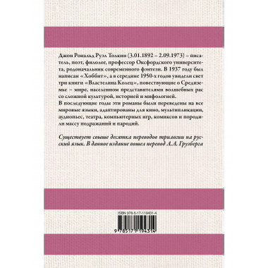 Властелин колец.