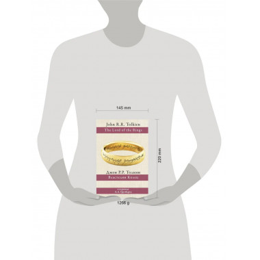 Властелин колец.