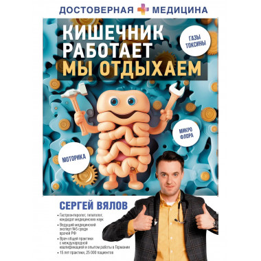 Кишечник работает. Мы отдыхаем.