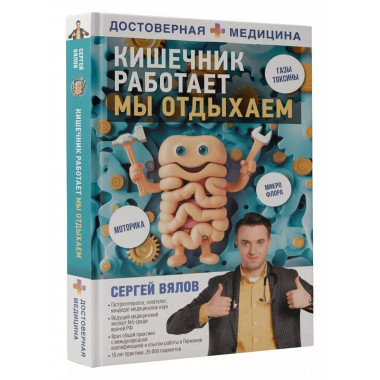 Кишечник работает. Мы отдыхаем.