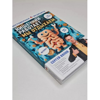 Кишечник работает. Мы отдыхаем.