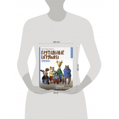 Брутальные игрушки крючком. 7 отвязных мастер-классов.