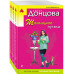 Комплект из 3 книг Дарьи Донцовой.