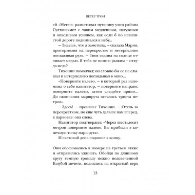 Ветер Трои.