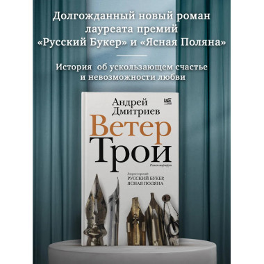 Ветер Трои.