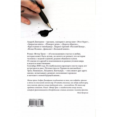 Ветер Трои.