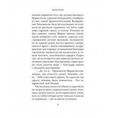 Ветер Трои.