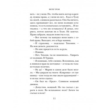 Ветер Трои.