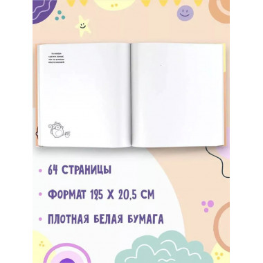 Molang. Sketchbook. Для любителей настоящей милоты! (персико