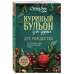 Куриный бульон для души: Дух Рождества.