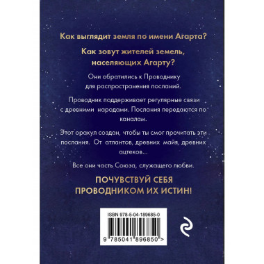 Оракул Агарты. Послания древних народов.