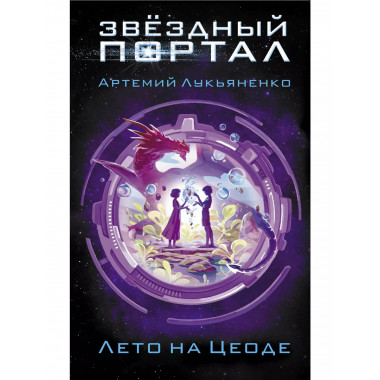 Лето на Цеоде.