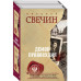 Демон правосудия. Комплект из 2 книг (Охота на царя. Роковые