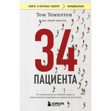34 пациента.