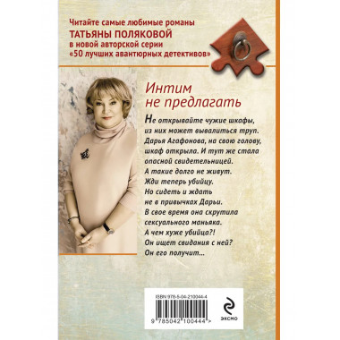 Интим не предлагать.