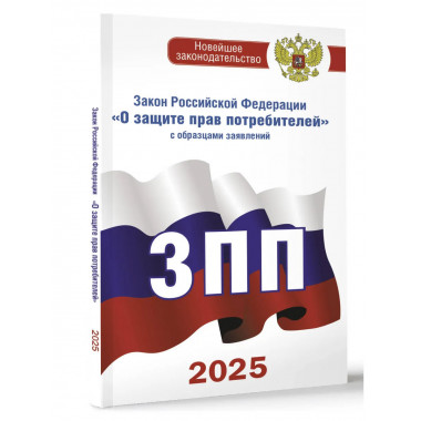 Закон РФ 
