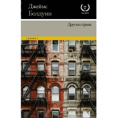 Другая страна.