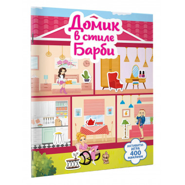 Домик в стиле Барби.