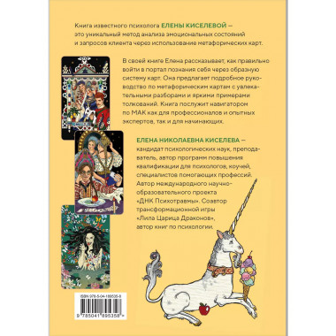 Метафорические карты. Волшебный портал в подсознание.