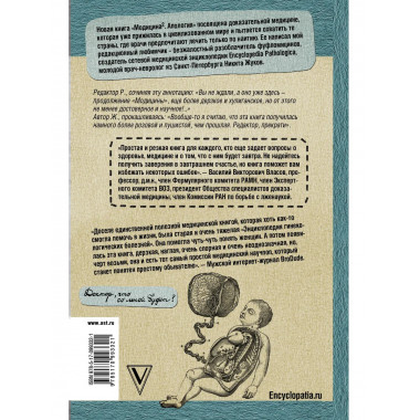 Модицина 2. Апология.