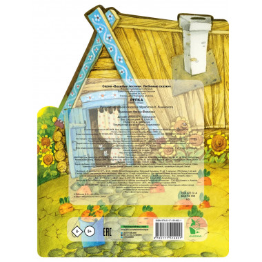 Репка. Рис. И. Якимовой.