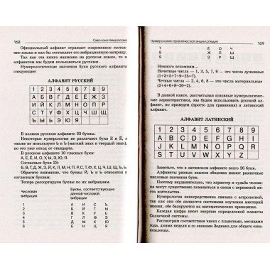 Нумерология: практическая энциклопедия. Некрасова С.