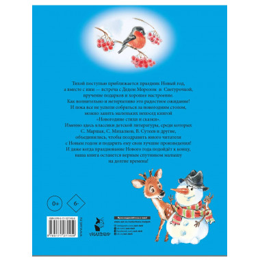 Новогодние стихи и сказки.