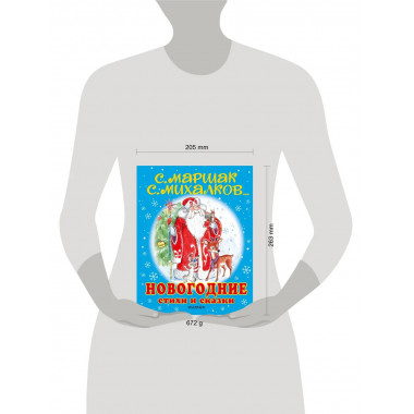 Новогодние стихи и сказки.