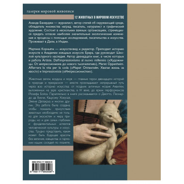 12 животных в мировом искусстве.