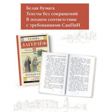 Легенды о Христе.