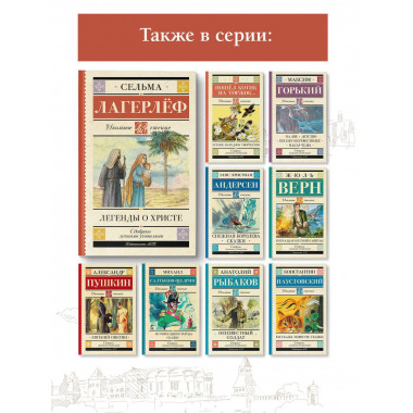 Легенды о Христе.