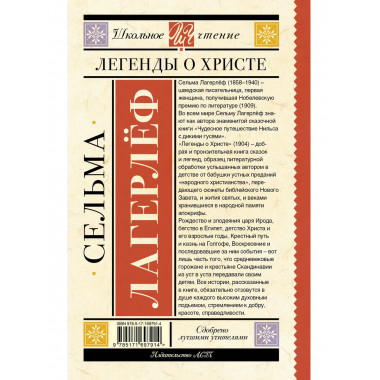 Легенды о Христе.