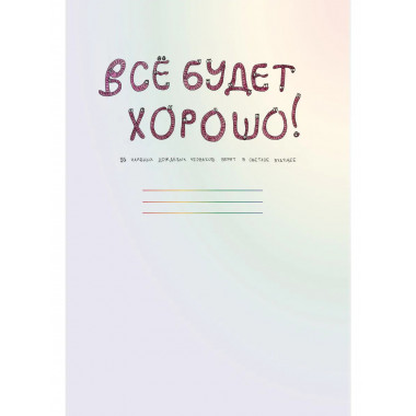 Ежедневник-планер недатированный 224 стр..