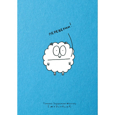 Ежедневник-планер недатированный 224 стр..