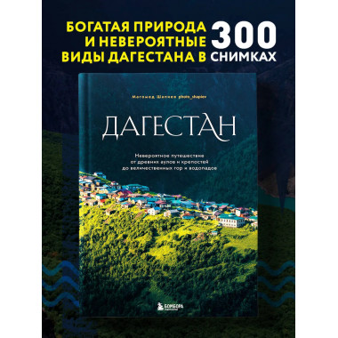 Дагестан.