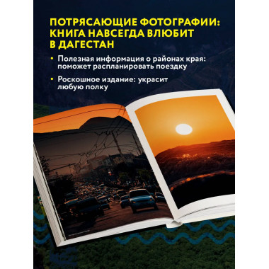 Дагестан.