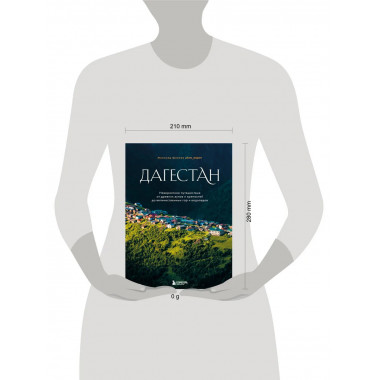 Дагестан.