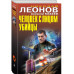 Человек с лицом убийцы..