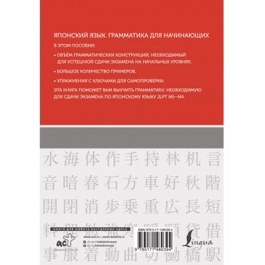 Японский язык. Грамматика для начинающих. Уровни JLPT N5-N4.