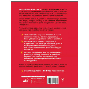 Психология продаж на практике. О чем думают ваши клиенты и к