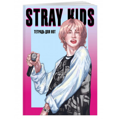 Тетрадь для нот. Stray Kids, Хенджин