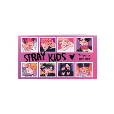 Тетрадь для нот. Stray Kids