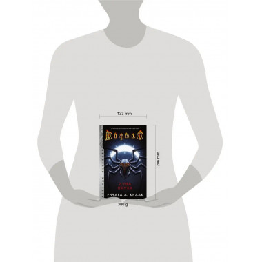 Diablo: Луна Паука.