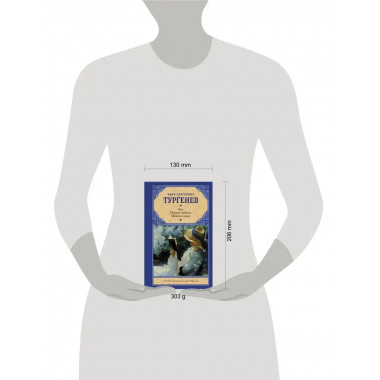 Ася. Первая любовь. Вешние воды.