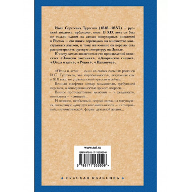 Отцы и дети. Накануне (Новая картинка).