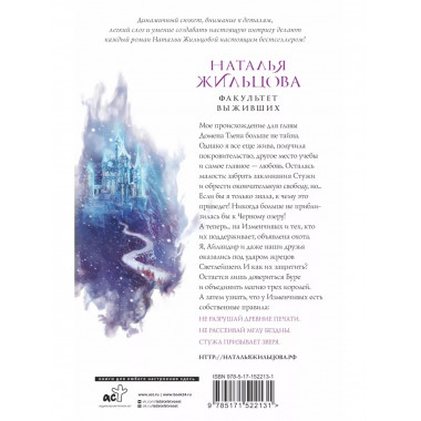 Факультет выживших.