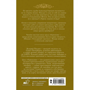 Горчаков. Коммандер.