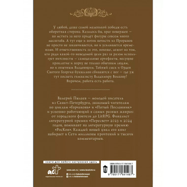 Волков. Дуэль.