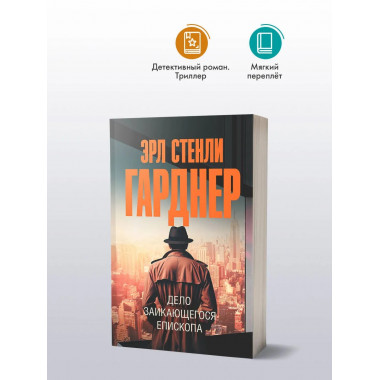 Дело заикающегося епископа.