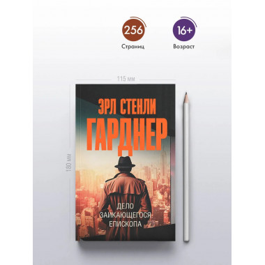 Дело заикающегося епископа.